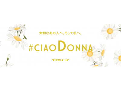 女性としての自分が輝いている瞬間を投稿しよう！イタリア生まれのフィアットが全ての女性を応援するSNSプロジェクトキャンペーン「#ciaoDonna（チャオドンナ）」を実施