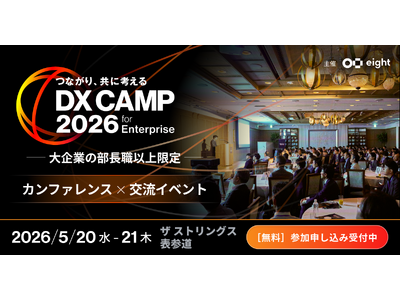 TRUSTDOCK、「DX CAMP 2026 for Enterprise」に登壇。戦略的業務への集中...