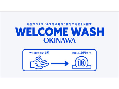 新型コロナウイルス感染症対策と観光の両立へ公衆手洗いを。水道いらずの手洗いスタンドWOSHを公開。「WELCOME WASH OKINAWA」