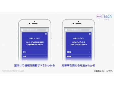 ユーザーの声を収集し明確な課題を見つけ出す、サイト内ヒアリングツール「Teach（ティーチ）」