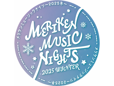 メリケンパークを音楽の力で盛り上げる！音楽ライブ「メリケンミュージックナイツ～2025冬～」開催!!