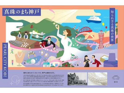 KITTE大阪にて「真珠のまち・神戸」イベントを開催！
