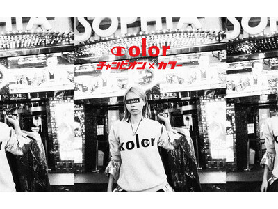 チャンピオン x カラー 初のコラボレーションウェア発表