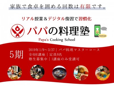 ハンズフリーで料理が学べるスマホアプリ「FamCook」自宅キッチンで再現する、料理教室の復習料理をサポート