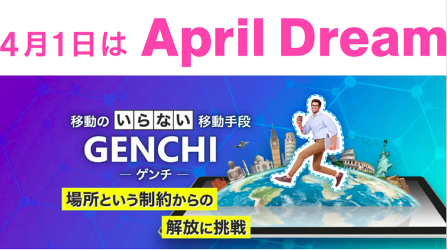 もう一人の自分が今すぐ世界50都市にログイン!