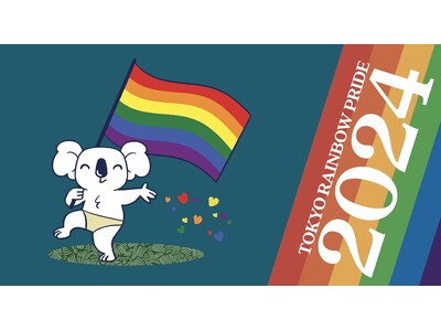 コアラ(R)がアジア最大級LGBTQの祭典『東京レインボープライド2024』に協賛