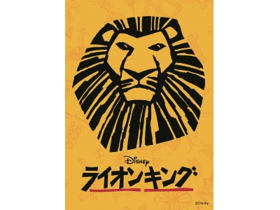 劇団四季『ライオンキング』東京公演にてスマートグラスを使用した多言語字幕サービスを提供