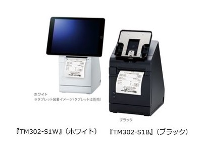 タブレットがレシートプリンターに一体化できる、タブレットターミナルモデル『TM-m30II-S』を新発売