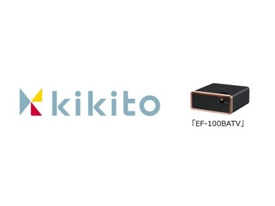 ドコモの新サービス、デバイスレンタルサービス「kikito」でエプソンのホームプロジェクター取り扱いがスタート