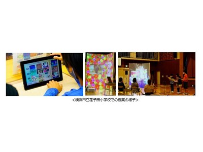 横浜市の小学校にて「プロジェクター×プログラミング」によるプロジェクションマッピング体験の実証授業を実施
