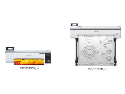 商業・産業向け大判インクジェットプリンター SureColorシリーズ『SC-T3150X』『SC-T5150M』発売日決定について