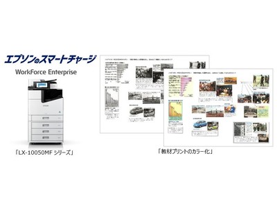 エプソンのスマートチャージ「アカデミックプラン」が長野県塩尻市立全小中学校15校で活用され、気兼ねないカラー印刷による教育の質向上に貢献