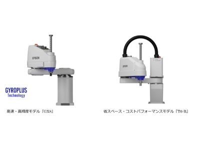 産業用スカラロボット新商品として、高速・高精度『GXシリーズ』、省スペース『Tシリーズ』の受注を開始
