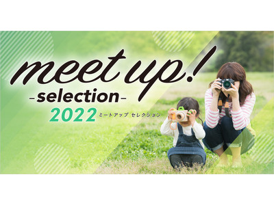 フォトコンテスト『meet up!-selection-2022』データ部門の作品募集を開始