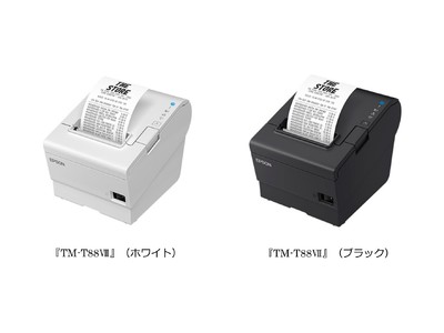 最大500mm／秒のTMシリーズ最高速印刷と静音性を実現したレシートプリンター『TM-T88VII』発売