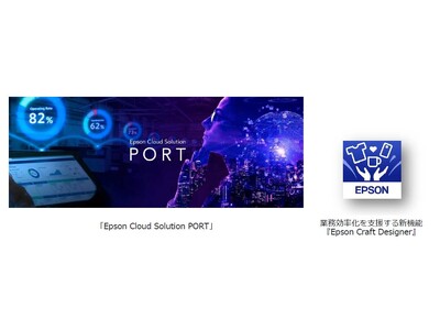 店舗におけるプリント業務の効率化を支援する新機能を追加「Epson Cloud Solution PORT」Ver.3.0を提供開始