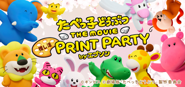 ׂqǂԂpbP[WяoČhɁwׂqǂԂ THE MOVIE  PRINT PARTYxby Gv\