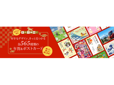 『スマホでカラリオ年賀』2026年版を公開