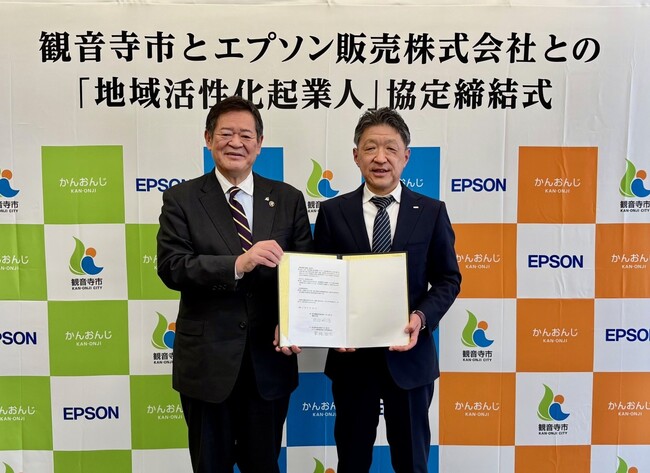 香川県観音寺市とエプソン販売が「地域活性化起業人」派遣協定を締結