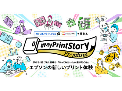 �u����v�u�V�ԁv�u�w�ԁv���Ȃ��V���ȃv�����g�̌��wMyPrintStory Premium�x���J�n