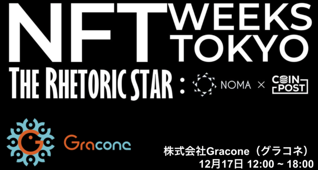 uNFT WEEKS TOKYOv17ijɊЃORloWANFTRN^[NFTA[gW