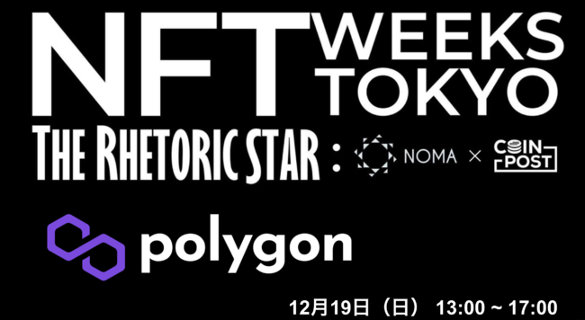 NFT}[PbgQ[䓪ŒڂPolygoni|SjAuNFT WEEKS TOKYOijv19ɏoW