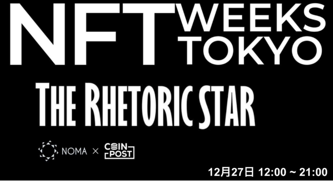 f̐V`n鍑ۉfvWFNguTHE RHETORIC STARvANFT WEEKS TOKYOŃu[XoW