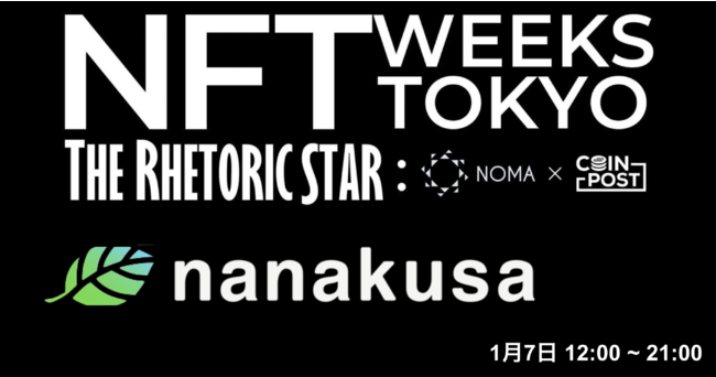 ����NFT�}�[�P�b�g�v���C�X�unanakusa�v���^�c����SBINFT������Ђ�7���Ƀu�[�X�o�W�A�������̒񋟂��\��yNFT WEEKS TOKYO�i����j�z
