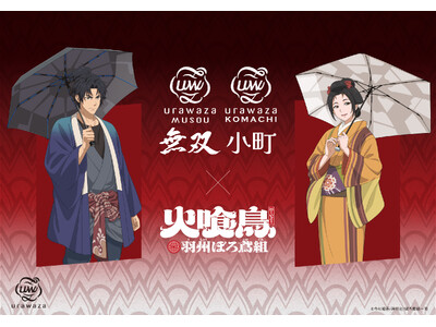 ���؏܍�ƁE�����Čጴ��̐l�C�A�j���w�΋� �H�B�ڂ�Αg�x�Ə��̃R���{�I�uurawaza ���o�v�uurawaza �����v1��26�����V����