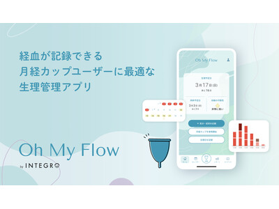 インテグロが月経カップユーザーに最適な生理管理アプリ「Oh My Flow」のベータ版をリリース