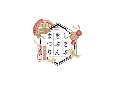 福井県越前市にて、デジタルエンタメフェス「しきぶきぶんまつり」開催決定！