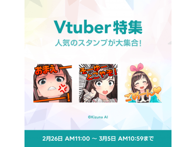 キズナアイ、YuNi、ふくやマスターら「upd8」に参加するバーチャルタレントのLINEクリエイターズスタンプが本日リリース！