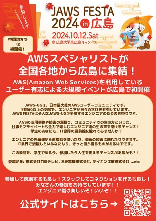 【東広島市制施行50周年記念協賛事業】中国地方初！「JAWS FESTA 2024 in 広島」を10月12日（土）に開催🦈🦈