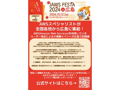 【東広島市制施行50周年記念協賛事業】中国地方初！「JAWS FESTA 2024 in 広島」を10月12日（土）に開催🦈🦈