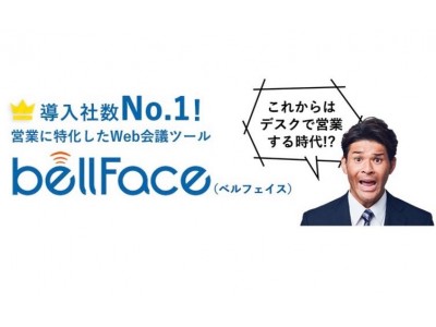 『bellFace』は「ITreview Grid AWARD 2018 Winter」にて、オンライン商談カテゴリ1位を獲得しました！