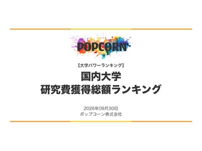 �w��w�p���[�����L���O�x���u������̊l�����z��������w�����L���O�v�𔭕\�@���{�����̑�w��Ώۂɂ���2026�N�������|�[�g