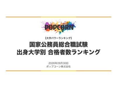 �w��w�p���[�����L���O�x���u���ƌ����������E���� ���i�Ґ��̏o�g��w�����L���O�v�𔭕\�@2026�N�x�̐l���@���\�f�[�^���W�v�����������|�[�g