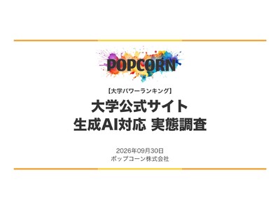 �w��w�p���[�����L���O�x���u��w�T�C�g�̐���AI�Ή������v�𔭕\�@�S���̍���������w800�Z�̌����T�C�g����������2026�N�������|�[�g