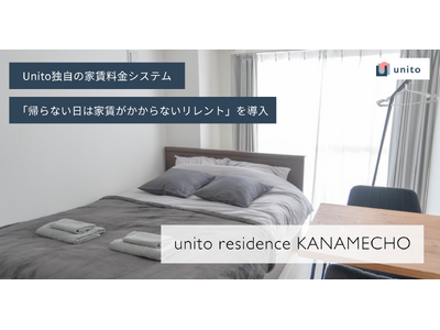 Unito、家賃変動型サービスアパートメント「unito residence 要町」をオープン