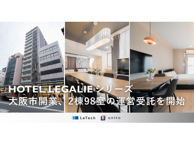 LeTech「HOTEL LEGALIE（ホテル レガリエ）」シリーズ、大阪市に2026年5月15日開業...