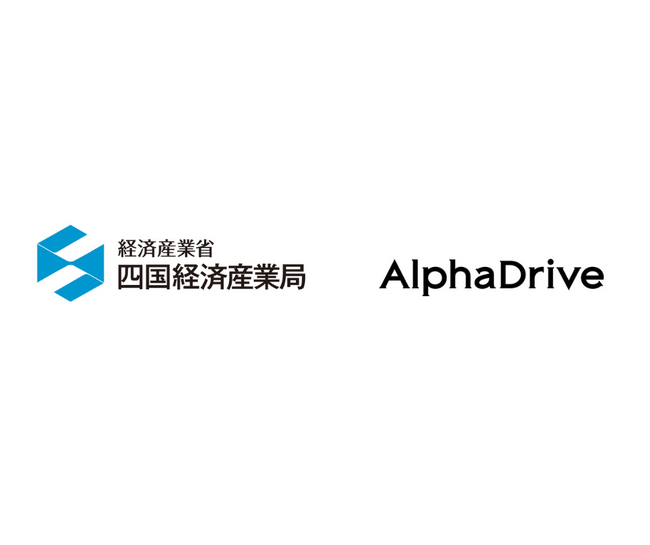 AlphaDrive、四国経済産業局から四国地域発スタートアップと全国の事業会社の共創プログラムの運営を受託