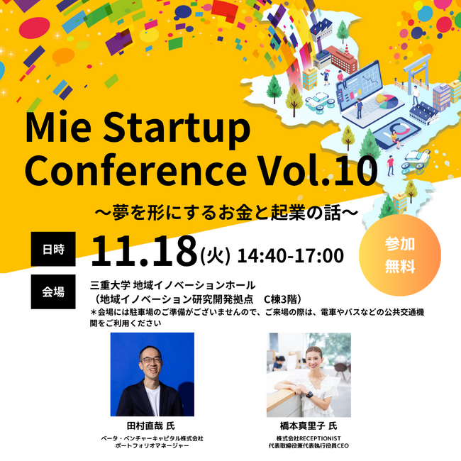 【三重県×AlphaDrive】三重大学でMie Startup Conference Vol.10を開催
