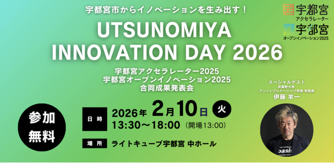 【宇都宮市×AlphaDrive】「UTSUNOMIYA INNOVA…