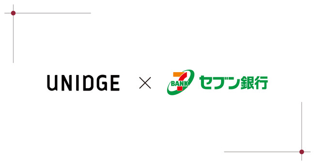 UNIDGEが支援する「セブン銀行アクセラレータープログラム 2026」の協業企業募集を開始