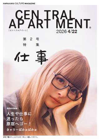 プレスリリース「原宿カルチャーマガジン『セントラルアパート』の2号目はW表紙！スーツ姿の「きゃりーぱみゅぱみゅ」と語るテーマは「仕事」」のイメージ画像