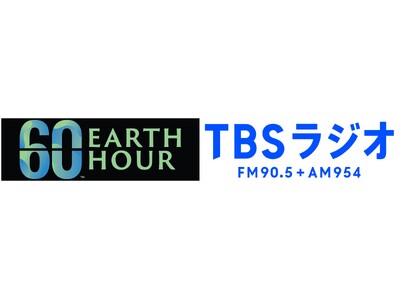 EARTH HOUR 2024 ～電気を消して、地球を想うひと時を～TBSラジオがWWFと一緒に“ららぽ...