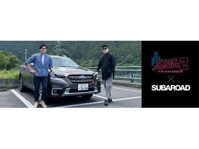 TBSラジオとSUBARUがタッグを組み、「ドライブ×ラジオ」に新たな価値を生み出すプロジェクトが始動。