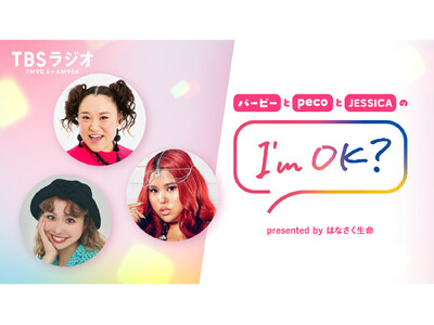 【応募予約受付中】人気番組がコラボした公開収録『バービーとpecoとJESSICAのI'm OK? pr...