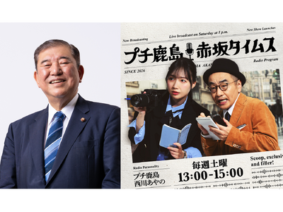 石破茂・前総理が生出演！『赤坂タイムス』6月6日（土）放送！