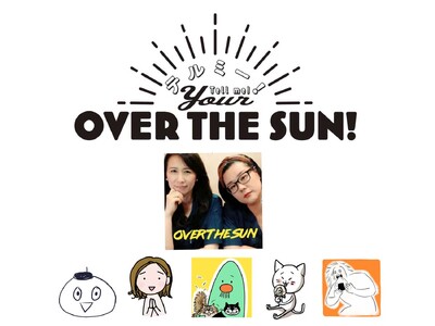 『OVER THE SUN』 × 大人気漫画家によるオムニバス企画『テルミー！Your OVER THE SUN』が講談社Kissで連載スタート